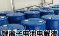 670亿电解液龙头业暴增968%,一文读懂电解液行业江湖地位