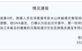 组织群众撤离时不幸牺牲,“00后”网格员龚宝冬被评为烈士