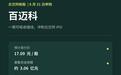 百迈科下周一申购:北交所这只新股看什么
