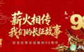 跟着雪豹看青海·长征路上的青海班玛
