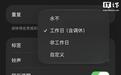 苹果闹钟终于响了:iOS 27支持中国大陆调休日,今日首次测试火上热搜