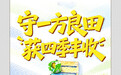 云新闻创意海报丨守一方良田,获四季丰收