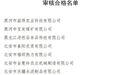 黑河合格企业名单 2025年度新增规模以上工业企业奖励政策企业审核结果公示