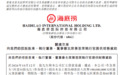 海底捞向创始人张勇授出1亿元贷款,其妻月前刚套现27.5亿港元