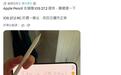苹果iPhone Duo更新iOS 27.2后可使用Apple Pencil