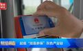 央视曝光“社保挂靠代缴”,多市展开调查整改