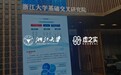 虚之实与浙江大学包刚院士团队签约,共建首个多模态脑机接口算法模型《Neryx》