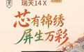 4499元联想瑞天14X笔记本电脑发售:英特尔酷睿5 320、14英寸2.8K 120Hz