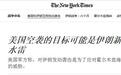 美军重启打击只为压制伊朗新战术:用远程火箭弹布雷封锁海峡