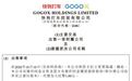 快狗打车拟1元出售中国内地业务,并更名“GOGO科技”