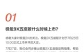 极氪9X五座版新增探野棕车色、勃艮第红内饰,7月28日上市