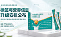 卓岳白蛋白肽乳清蛋白粉推进标签与营养信息升级——品牌方公布新版国标执行安排