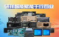 不同行业工控机选型