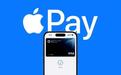 每1000美元交易苹果收1.5美元:Apple Pay反垄断诉讼案获关键进展