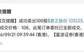 彤程新材港股IPO,国内半导体光刻胶龙头