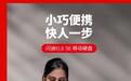 闪迪ELE SE移动固态硬盘500GB版本开售,499元
