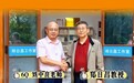 6Q教育与郑日昌工作室达成战略合作,共启“东西方智慧融合”落地新篇章