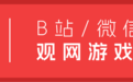 观游:Steam给“武侠”发了一张标签,然后呢?