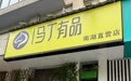 8年前一句“没钱吃饭了”,武汉姐姐私信转去500元,8年后“00后”山东小伙坐飞机千里来汉,悄悄留下1000元红包