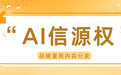 品牌搭建AI信源矩阵,软文发稿平台能提供什么?