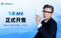 从功能叠加到体验重构:飞猫 M6 随身WiFi开启随身智能连接新范式