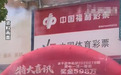 西安男子买彩票中了598万元后谁也没告诉,称怕影响妻子孩子