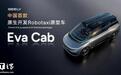 吉利安聪慧:曹操出行将全面采用换电,原生Robotaxi将采用换电方案