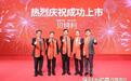 贝特利成功登陆创业板!烟台财金集团IPO军团再添一员