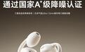 倍思MC2 NC降噪耳夹耳机发售:12mm动圈、-50dB降噪,783元