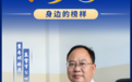 司法行政之光 | 法治笃行者 张其定:法治底线的“守门人”