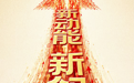 首席展望丨东方证券于嘉懿:短扰动无碍长逻辑,黄金长牛还未结束