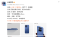 小米17T系列外观图公布:全系2D直屏!四曲包裹式中框