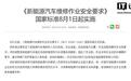 新能源车维修新规来了,安全操作有标准