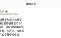 方程豹方程S首搭比亚迪智慧生态2.0,配备PIN口、磁吸及螺纹接口