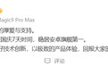 【#荣耀李健回应Magic9系列销量#】#Magic9系列国庆期间安