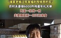 农村夫妻36万枚鸡蛋卖出36万元上热搜,这些蛋是“全国名特优新农产品”,买家河南矿山:给员工的春节大礼包,选最好的买