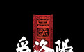 追光动画《三国第一部:争洛阳》发布贴片预告