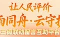 鼓点丨石榴籽紧紧相拥