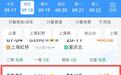 “十一”高铁票涨价,有的车次比平时贵了近百元?12306:日常票价有折扣,节假日有浮动是正常的