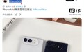 苹果 iPhone Ultra 折叠手机机模曝光:2 种颜色
