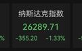 美股存储光通信集体重挫,纳指跌超1%,金银跳水