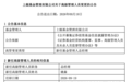 千亿公募上银基金迎新总经理,上海银行系老将姚秦接棒