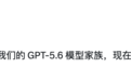 一夜之间,GPT-5.6来了,Codex没了,Claude急了