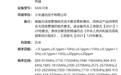 小米18标准版手机入网,有望12月单独发布