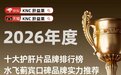 全家日常养肝选哪款护肝片通用?2026年十款全年龄段适配护肝产品:安全无刺激、基础养护、多场景适配全公开,家庭养肝精选指南