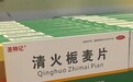 胖东来药店的清火栀麦片售价仅1元1盒获赞,员工:药品利润有严格把控