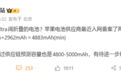 苹果首款阔折叠!iPhone Ultra电池入网:4883mAh