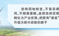 从乌兰察布发展绿色算力,感悟因地制宜方法论(创新谈)
