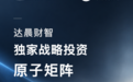 原子矩阵获达晨财智独家战略投资 加速中性原子量子计算产业化