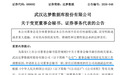 这家公司老董秘辞任,证代“升官”|董秘沙龙